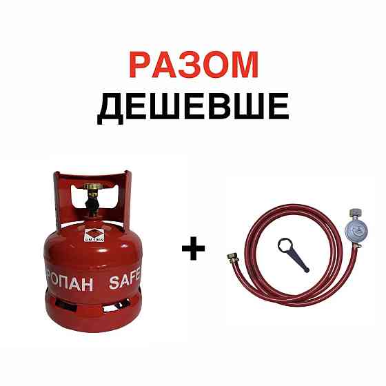 Металевий балон газовий 5 л КОМПЛЕКТ у ПОДАРУНОК CАVAGNA Італія Київ