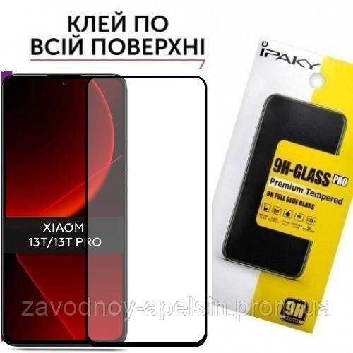 Защитное стекло Xiaomi 13T Pro Full Glue Glass (закаленное) Одесса - изображение 1
