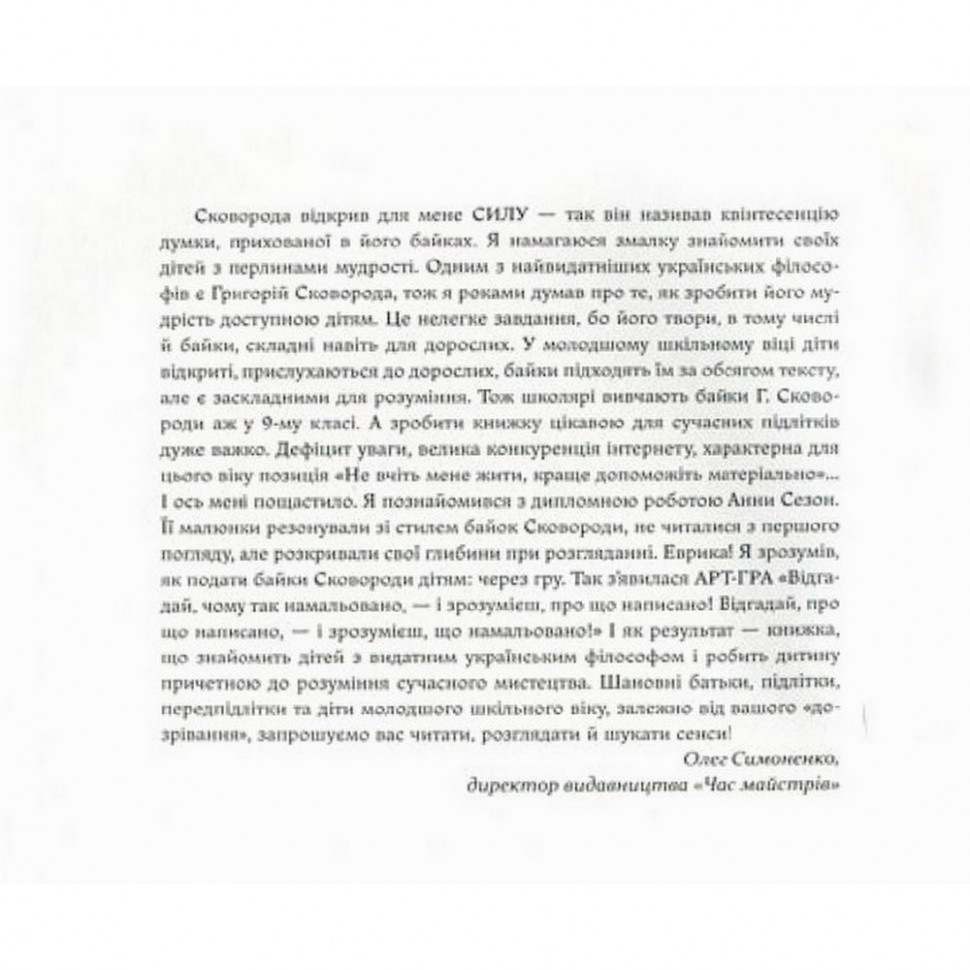 Детская книга Григорий Сковорода - детям 152985 Винница - изображение 6