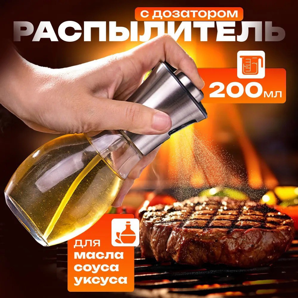 Пляшка зі спреєм для харчових рідин Benson Big 200 мл, Дозатор на пляшку, Диспенсери для олії XO-524 та оцту Київ - фото 10