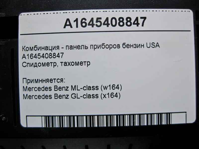 Mercedes-Benz  A1645408847 Щиток - панель приладів бензин USA ML W164 GL X164 Одеса - фото 5
