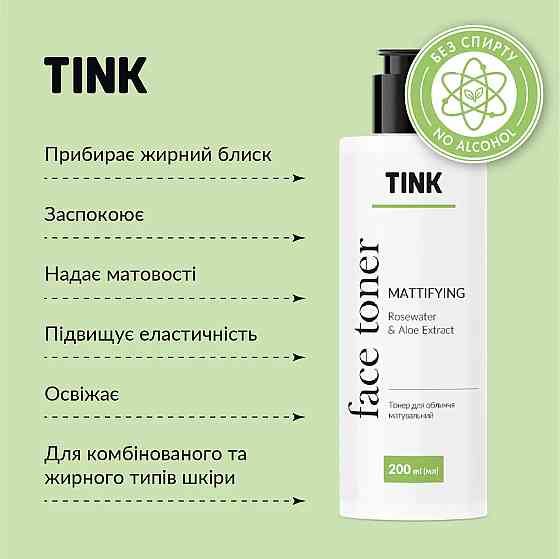 Тонер для обличчя матувальний Трояндова вода-Екстракт алое Tink 200 мл Вінниця