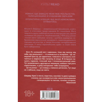 Книга Голий ланч - Вільям С. Берроуз КСД (9786171515437) Вінниця - фото 8