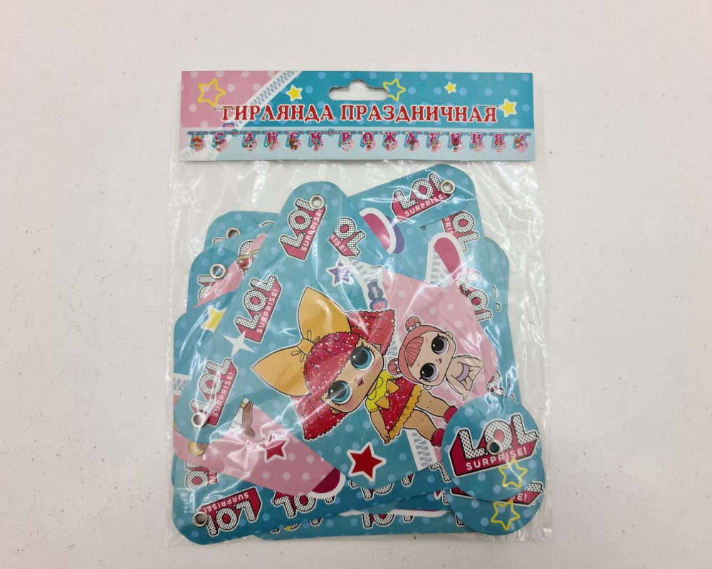 Бумажная гирлянда Куклы Лол ''С днем Рождения'' (1 пачка) Харьков - изображение 2