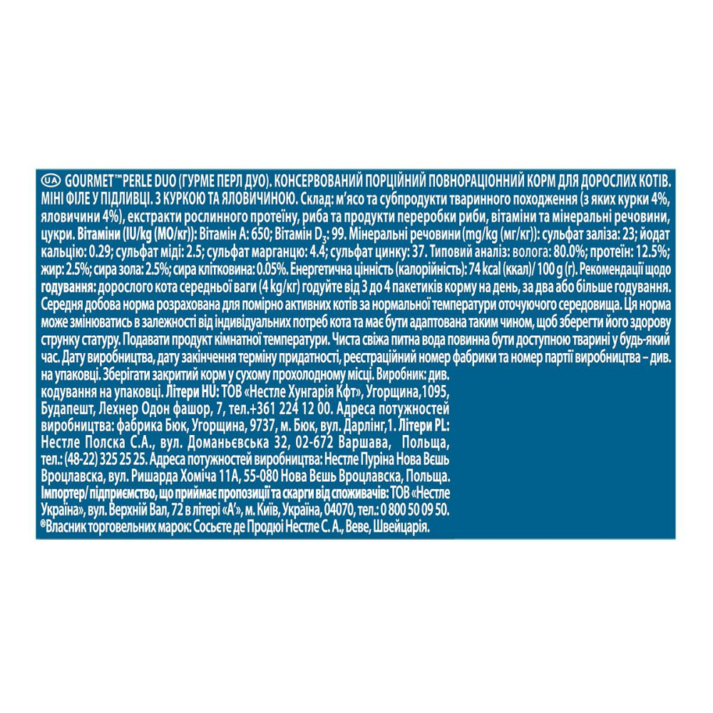 Gourmet Perle (Пауч) Консервы для кошек мини филе в подливе с курицей и говядиной / 85 гр Винница - изображение 4