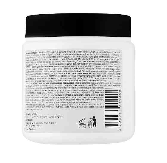 Альгинатная маска с золотом и жемчугом против морщин Peel Off Mask Enjoy Gold Mila Perfect 200 г Винница