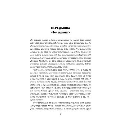 Книга Це не пропаганда. Подорож на війну проти реальності - Пітер Померанцев Yakaboo Publishing (9786177544615) Вінниця - фото 2
