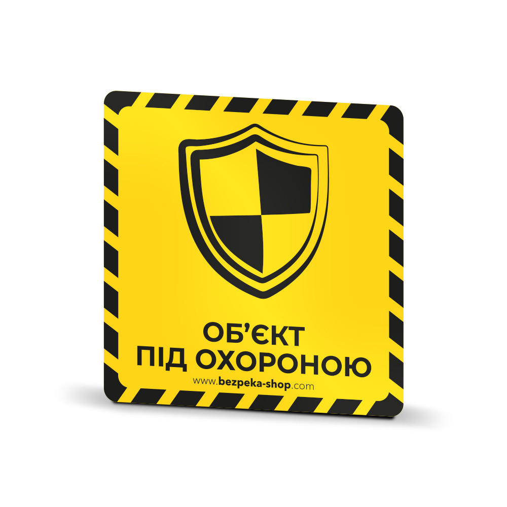Наклейка жовта «Об'єкт під охороною (щит)» Київ - фото 1