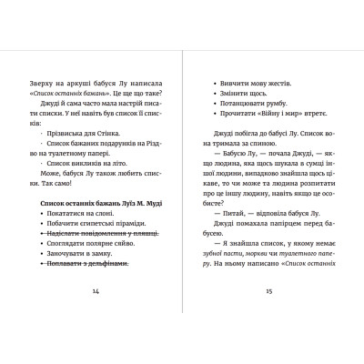 Книга Джуді Муді та список бажань. Книга 13 - Меґан МакДоналд Видавництво Старого Лева (9786176799382) Винница - изображение 6