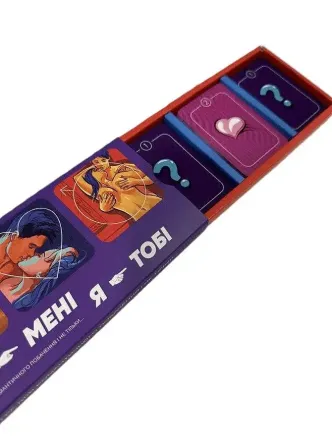 Еротична гра "Ти - мені, я - тобі" (UA) Львів