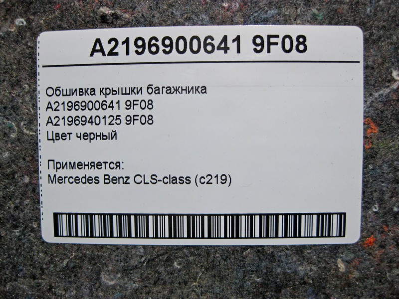 Mercedes-Benz  A2196900641 9F08 Обшивка кришки багажника CLS C219 Одесса - изображение 4