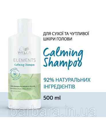 Шампунь для чутливої шкіри NEW Elements Renewing Shampoo без сульфатів і парабенів Київ