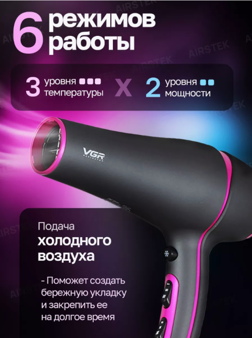 Професійний фен для волосся VGR V-402 – Потужність та стиль для ідеального укладання 7992 Одеса - фото 4