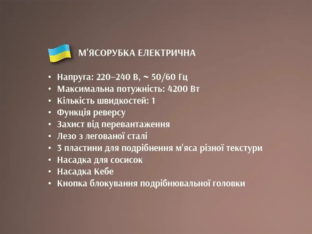 М’ясорубка BITEK BT-203 4200Вт з насадками для ковбас і кеббе, металеві ножі, потужна й надійна Одеса - фото 7