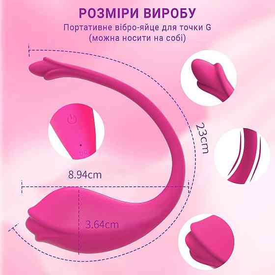 Силіконовий смарт вібратор міні масажер точки G та клітора керування додатком для жінок Рожевий Вінниця