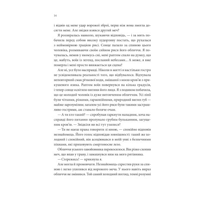 Книга Пісня, що зупиняє ріки - Енн Лян КСД (9786171512528) Вінниця - фото 4