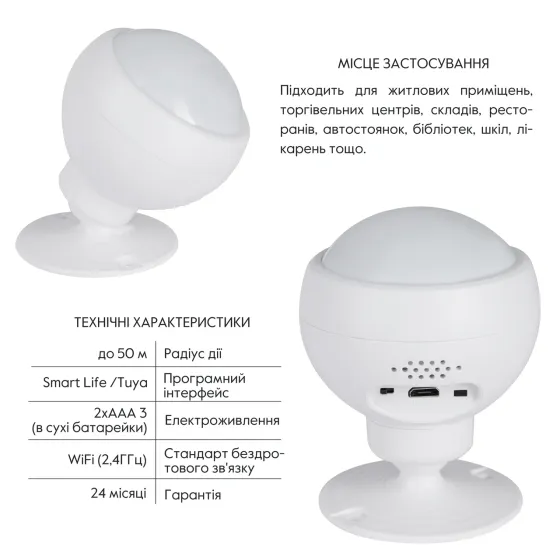 Бездротовий детектор руху з WiFi WF-SMS Київ