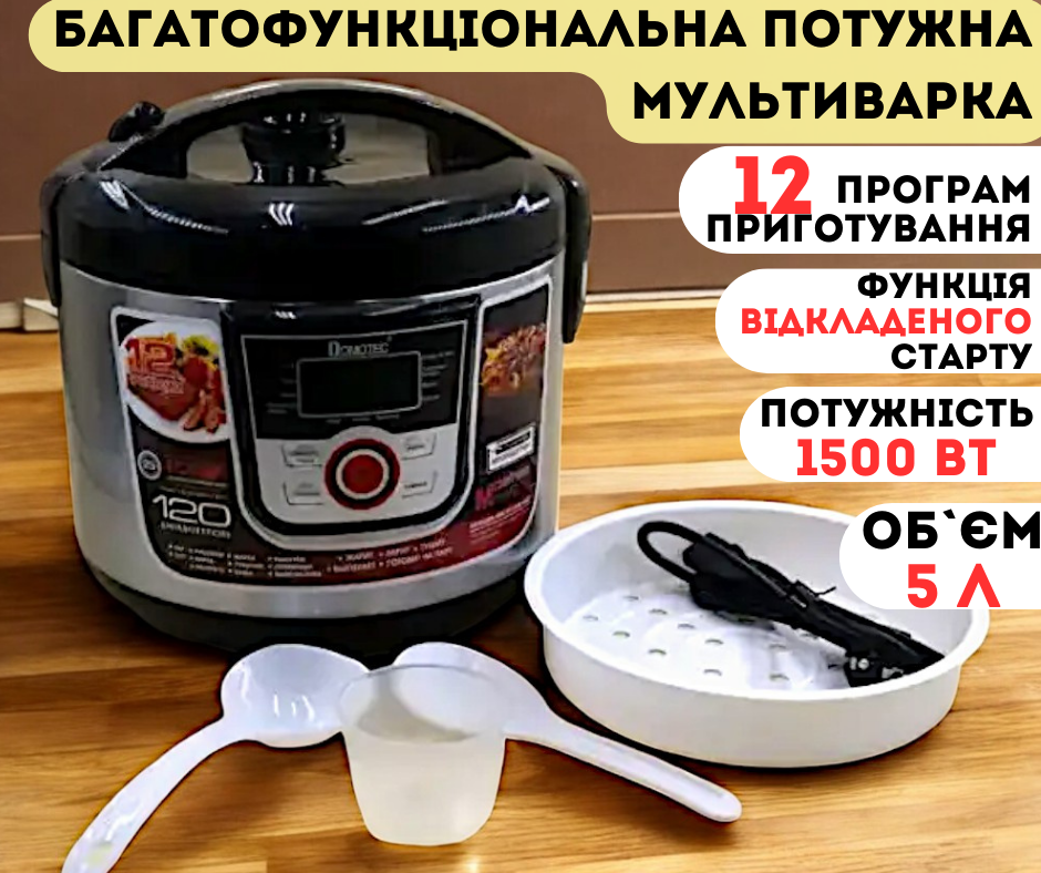 Многофункциональная мощная Мультиварка Скороварка Пароварка Рисоварка 5 л 12 режимов Domotec MS-7726 1500 Ватт Одесса - изображение 1
