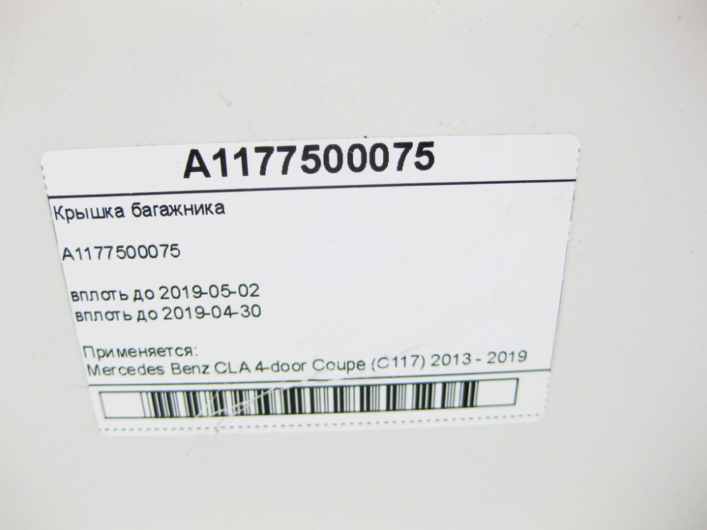 Mercedes-Benz  A1177500075 Кришка багажника CLA C117 Одеса - фото 7