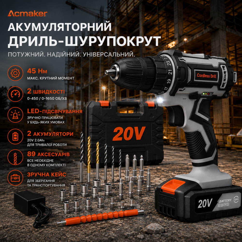 Аккумуляторная дрель-шуруповерт Acmaker 20V 45 Нм | 2 аккумулятора 2.0Ah, 89 аксессуаров, 2 скорости, LED-подсветка Киев - изображение 7