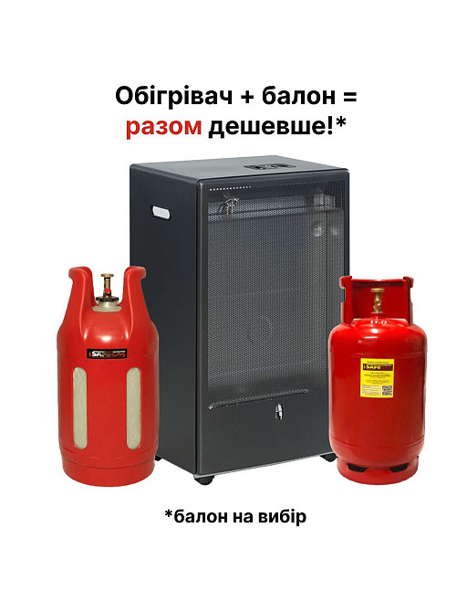 Обігрівачі газові Італія балони на Ваш вибір Київ - фото 2