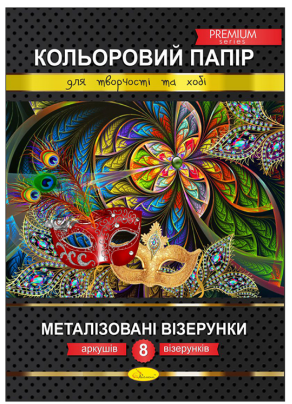 Папір кольоровий A4/8 арк.