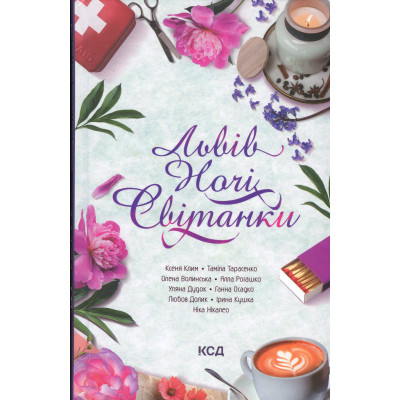 Книга Львів. Ночі. Світанки - Ніка Нікалео та ін. КСД (9786171516243) Вінниця - фото 1