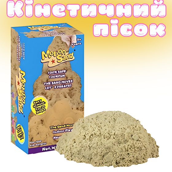 Кинетический песок детский, игровой набор 