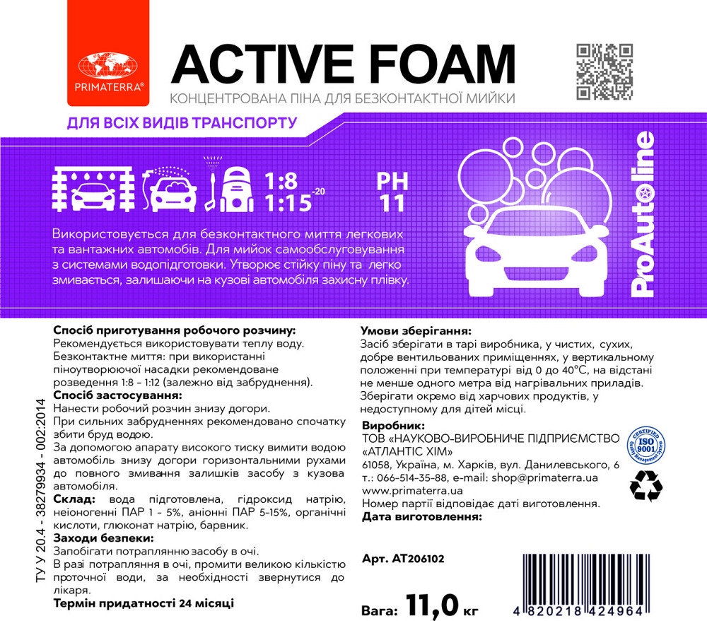 Активна концентрована піна (11 кг/10 л) для безконтактного миття автомобілів Павлоград - фото 6