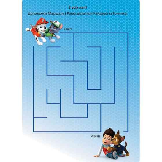 Развивающая книжка Щенячий Патруль 