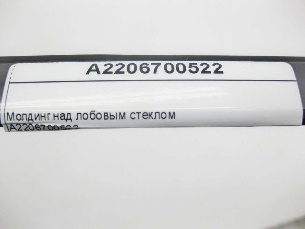 Mercedes-Benz  A2206700522 Молдинг над лобовим склом S-Class W220 Одесса - изображение 9