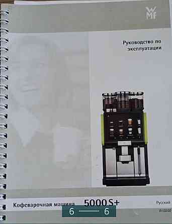 Кавомашина супер Автомат WMF 5000S+ Харків