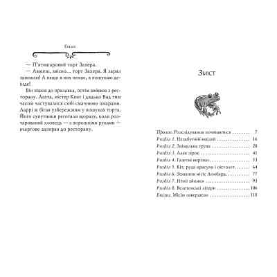 Книга Агата Містері. Голлівудський трилер. Книга 9 - Сер Стів Стівенсон Видавництво РМ (9786178248451) Винница