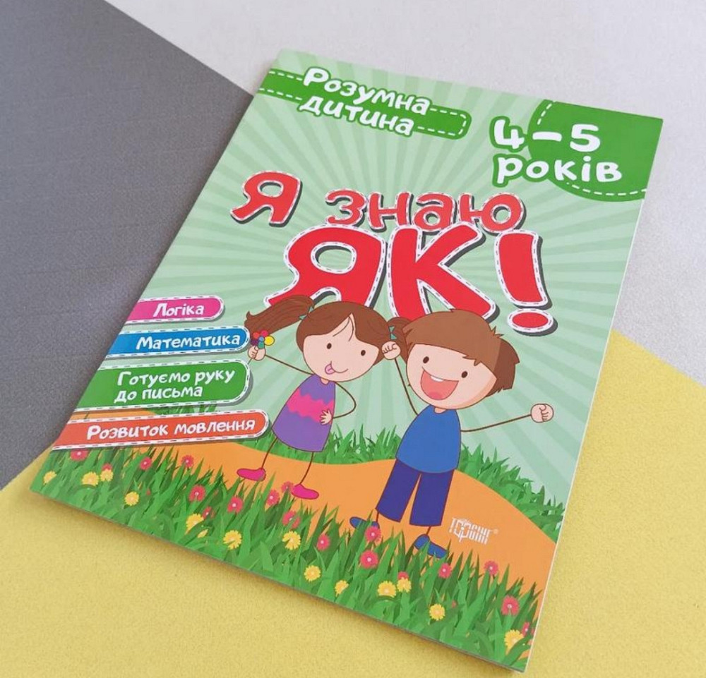 Прописи тренажер розумна дитина 4-5р Киев - изображение 1