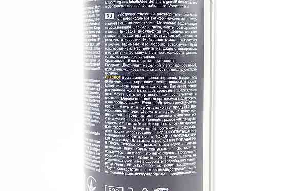 Мастило розчинник іржі з молібденом "9932 Rust Dissolver", Аерозоль 450ml Киев