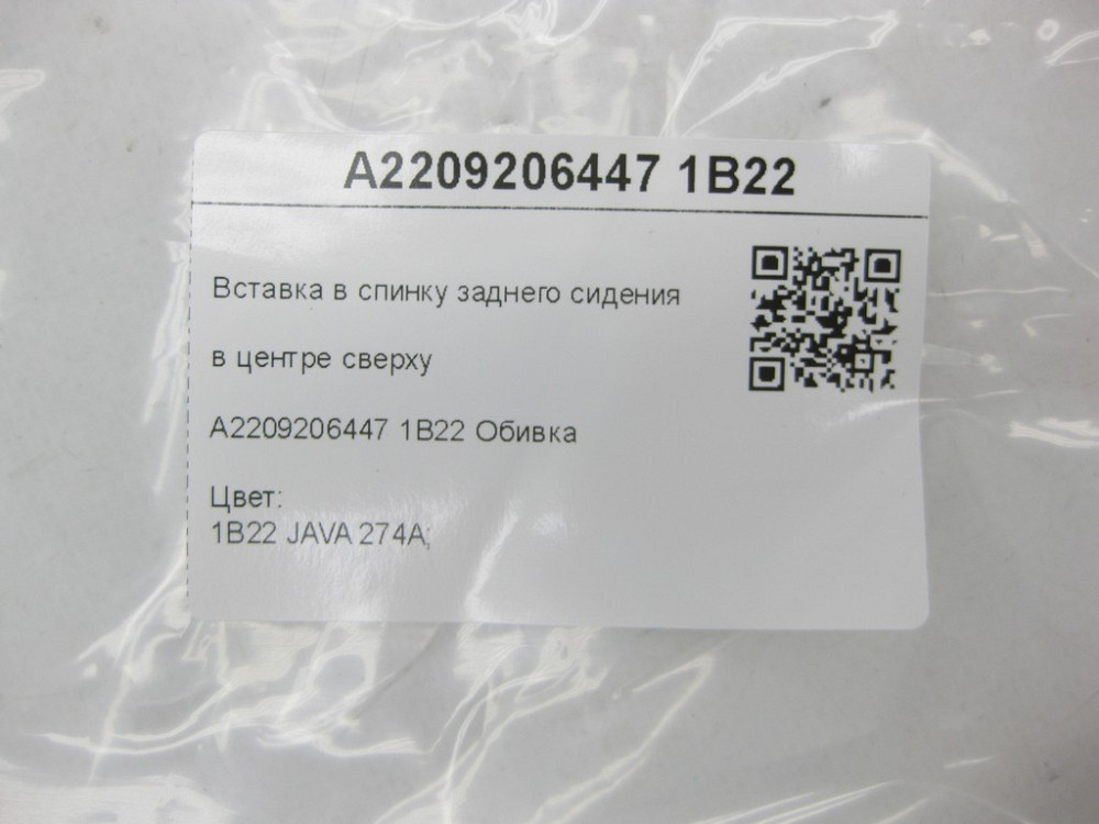 Mercedes-Benz  A2209206447 1B22 Вставка в спинку заднього сидіння в центрі зверху бежева шкіра S-class short W220 S-class long V220 Одеса - фото 8