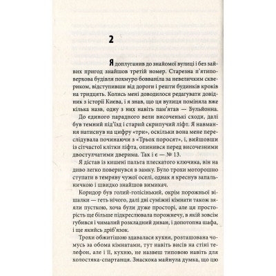 Книга Ключ - Василь Шкляр КСД (9786171500648) Вінниця - фото 4