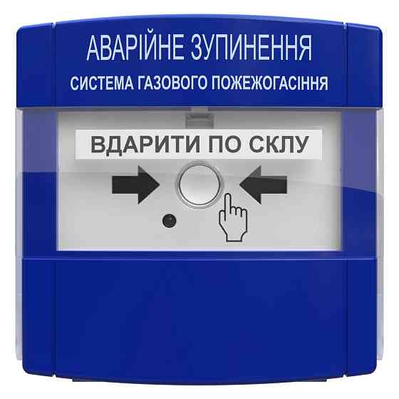 Пристрій аварійного зупинення пожежогасіння ПАЗ "Тірас" Київ