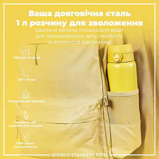 Пляшка для води металева ION8 1200 мл. Stainless Steel , Yellow Кам'янське
