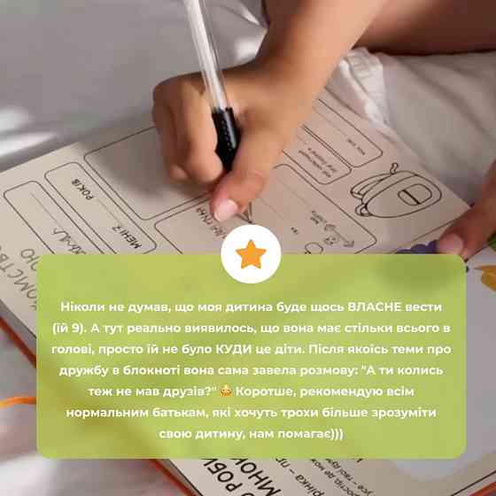 Дитячий щоденник "Твій паперовий друг" 0034MG Вінниця