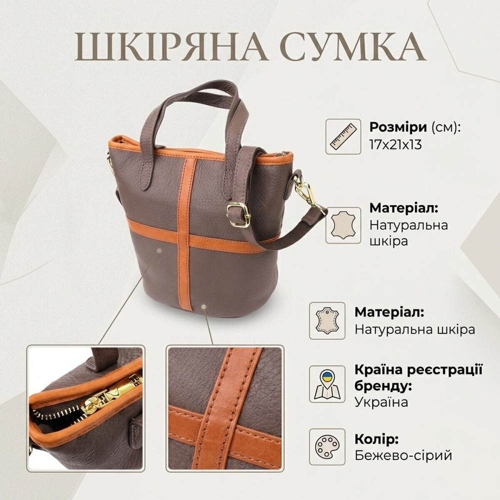 Жіноча шкіряна сумка з коричневою вставкою на лицьовій стороні Vintage 22999 Бежево-сірий Київ - фото 13