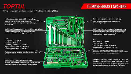 Кращий набір інструменту на 130 од. TOPTUL GCAI130T Чернігів
