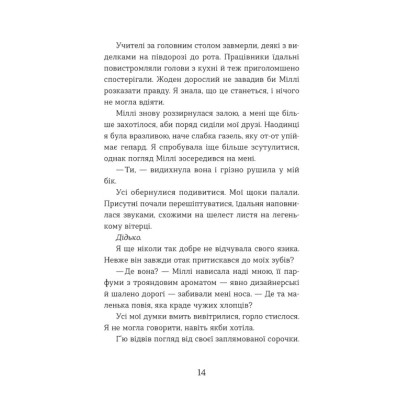 Книга Ця книжка вбиває - Равена Ґурон Видавництво Старого Лева (9789664481561) Вінниця - фото 10