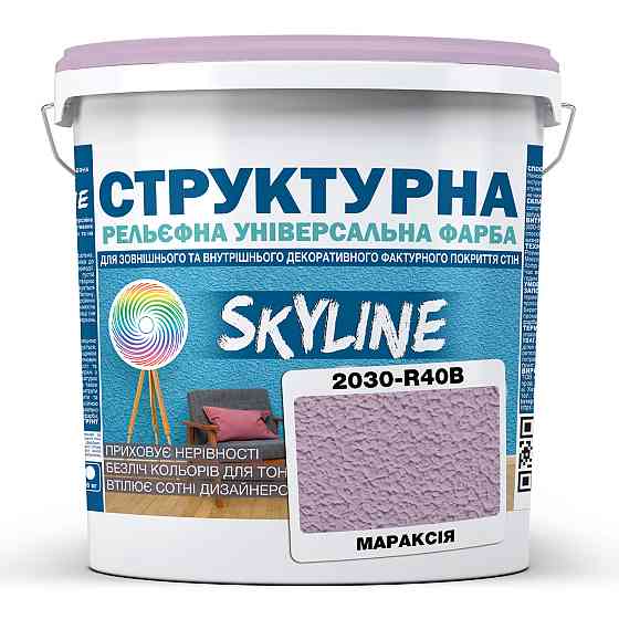 Краска цветная СТРУКТУРНАЯ Skyline 2030-R40B Мараксия 8 кг Харьков
