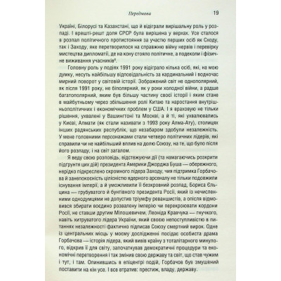 Книга Остання імперія. Занепад і крах Радянського Союзу - Сергій Плохій КСД (9786171513662) Вінниця - фото 6