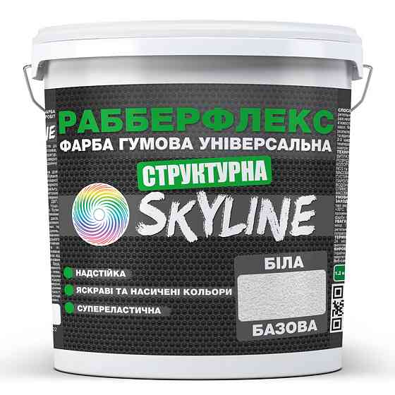Фарба гумова структурна «РабберФлекс» SkyLine Біла 21 кг Харків