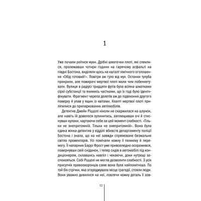 Книга Асистент - Тесс Ґеррітсен КСД (9786171296220) Вінниця