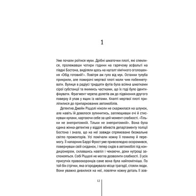 Книга Асистент - Тесс Ґеррітсен КСД (9786171296220) Вінниця - фото 6