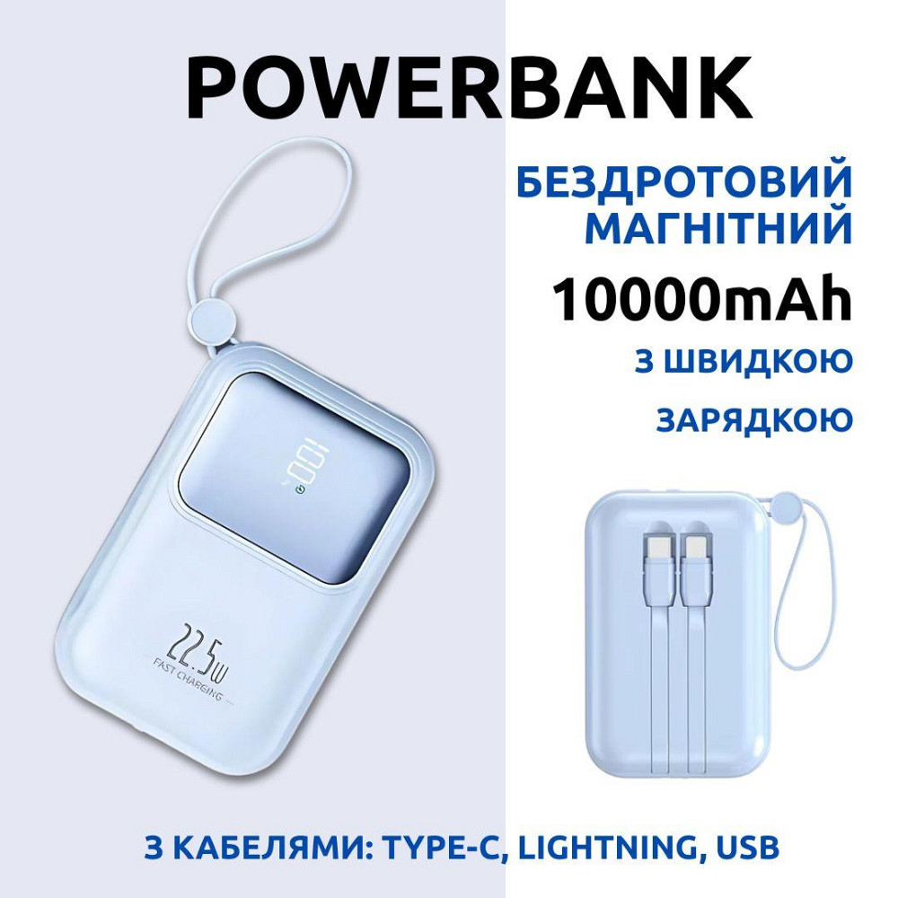 Павербанк бездротовий магнітний 10000мАг, Powerbank з кабелями Type-C/Lightning/USB, 22.5W Blue Кам'янець-Подільський - фото 1