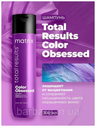 Шампунь для фарбованого волосся MatrixTotal Color Obsessed 1000 мл Київ